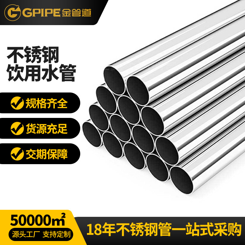 國標(biāo)系列不銹鋼飲用水管