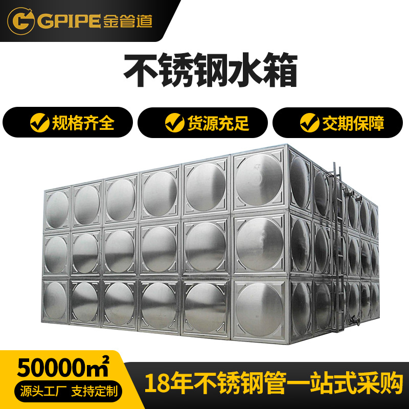 食品級304不銹鋼拼裝式水箱